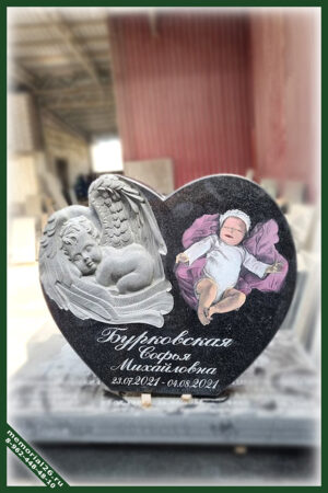Д 15 | памятник новорожденному