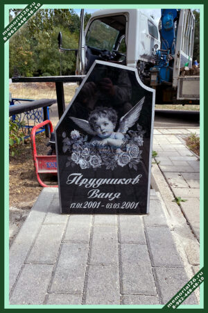 Д 08 | бюджетный памятник ребенку