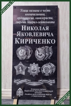 Мемориальная табличка 1
