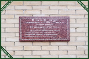 Мемориальная табличка 8